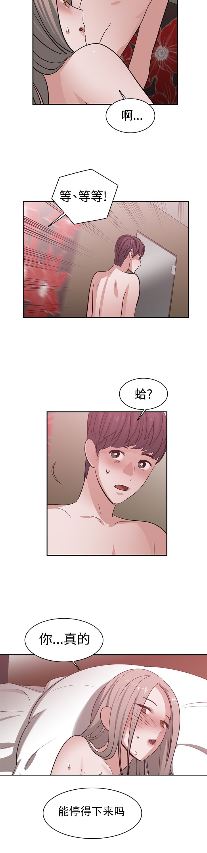 女院长惊艳全场漫画,第45章：演戏4图