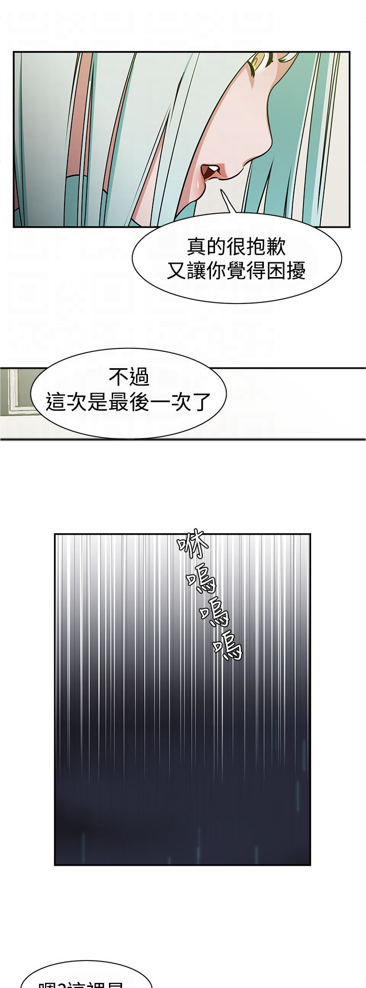 女院是什么学院漫画,第15章：顶楼5图