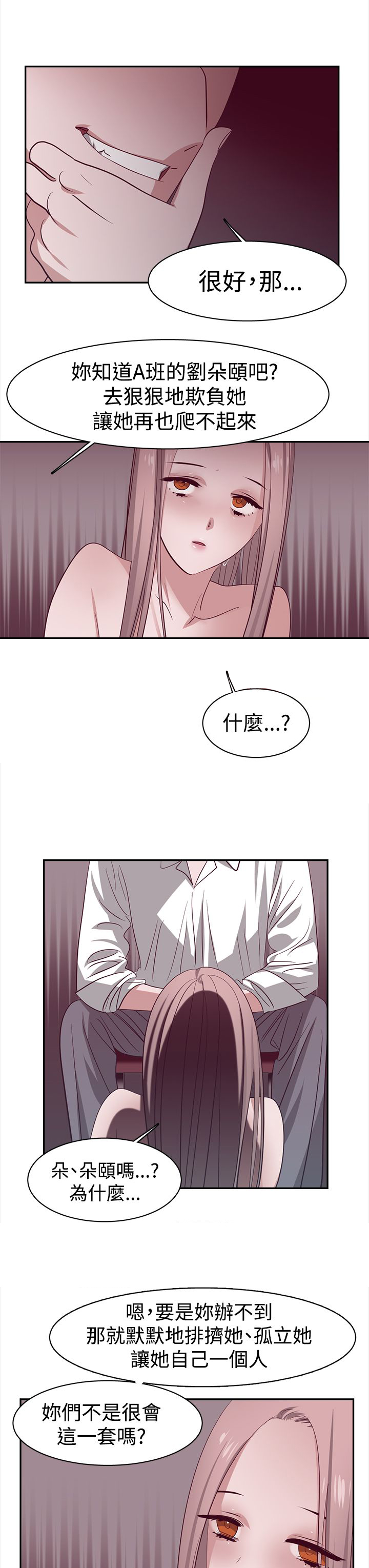 女院见闻录漫画,第30章：关键人物2图