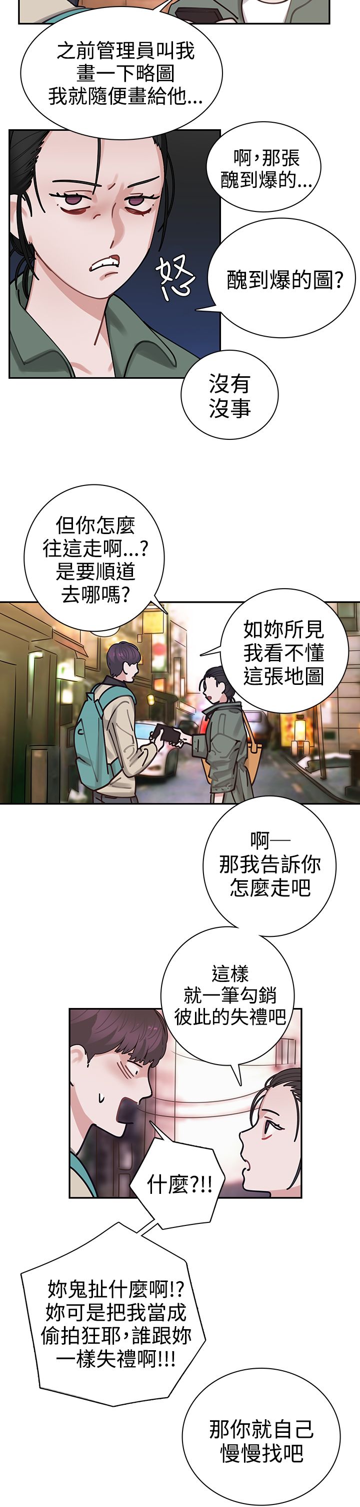 女院长图片大全漫画,第3章：寻路1图