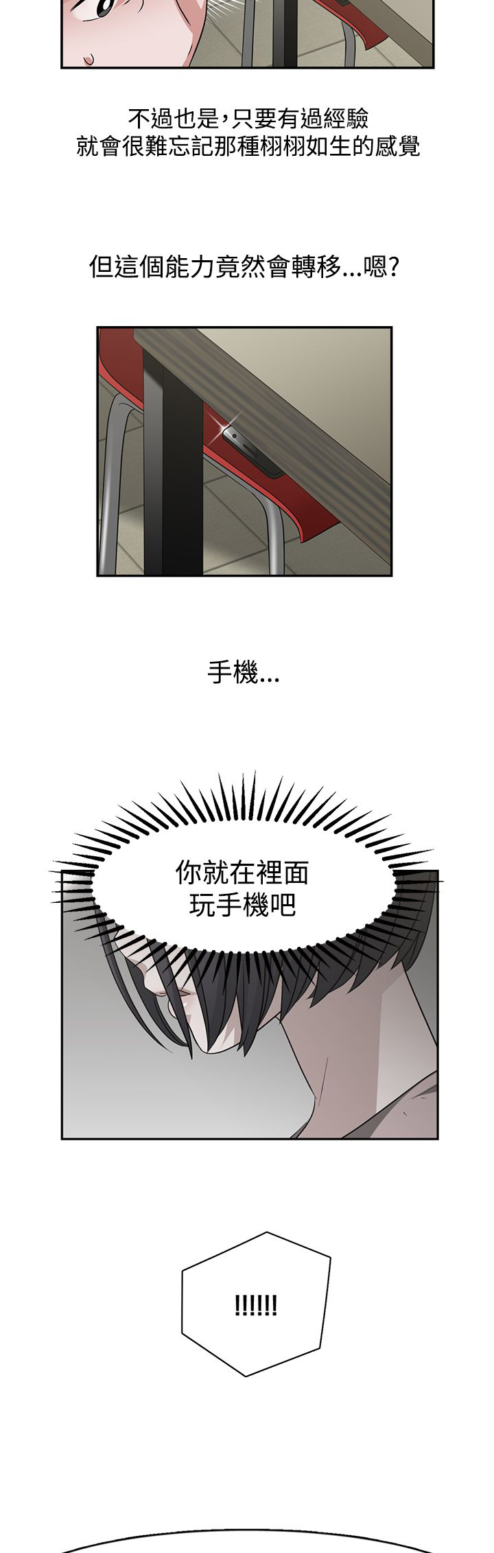 女院见闻录漫画,第49章：能力转移2图