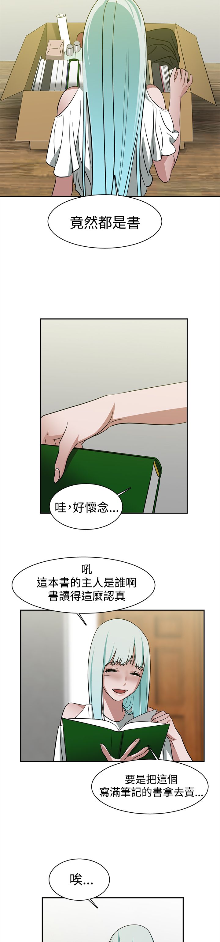 女院士名单漫画,第38章：全想起来了1图