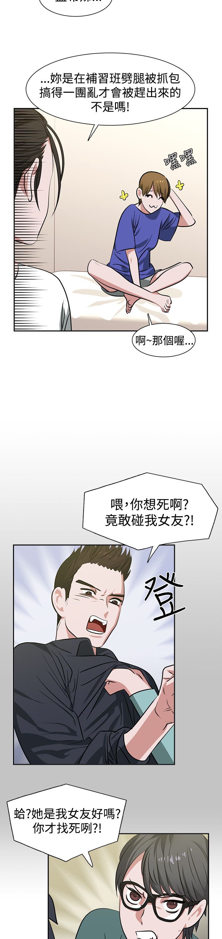 女院见闻录漫画,第14章：补习3图