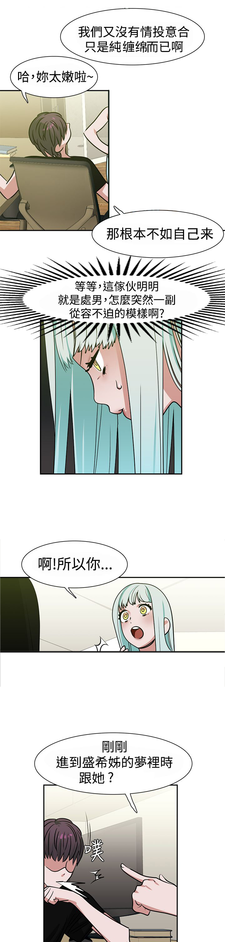 女院见闻录漫画,第15章：顶楼4图