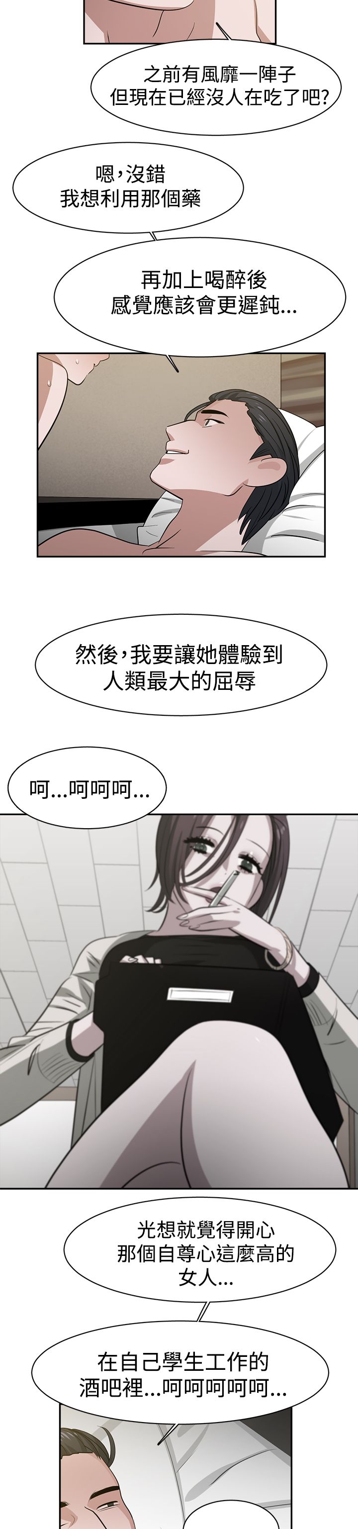 女院见闻录漫画,第36章：交易5图