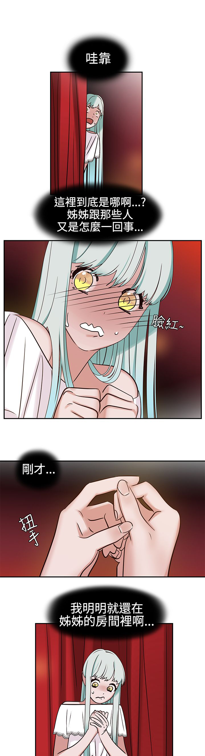 女院见闻录漫画,第8章：裂缝4图