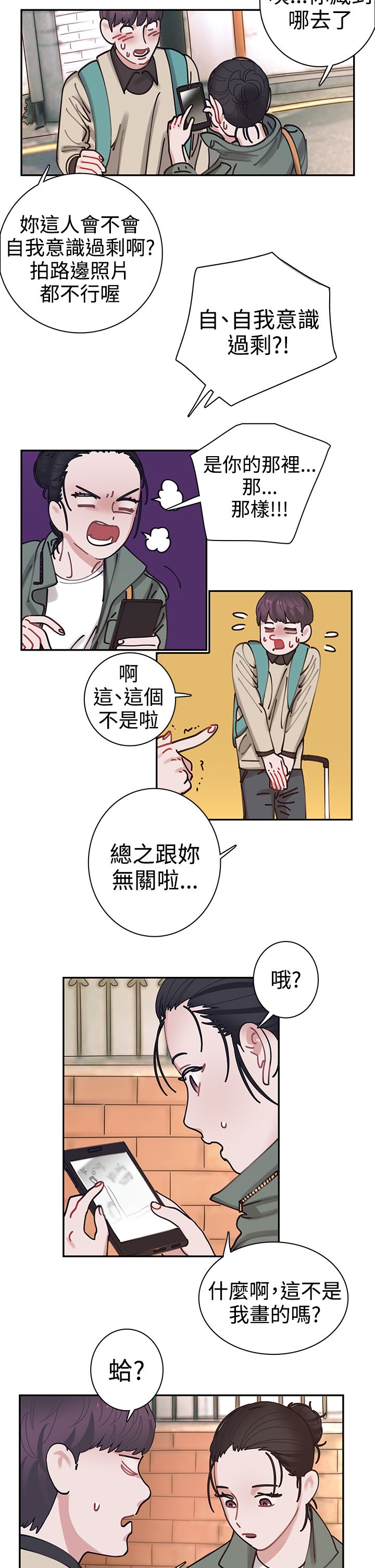女院长图片大全漫画,第3章：寻路5图