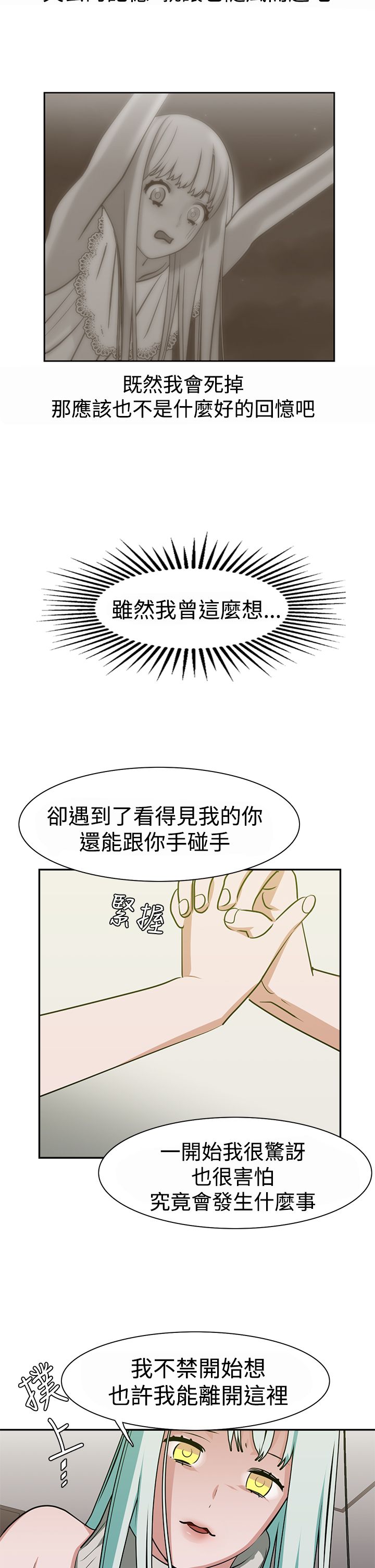 女院是什么学院漫画,第15章：顶楼3图