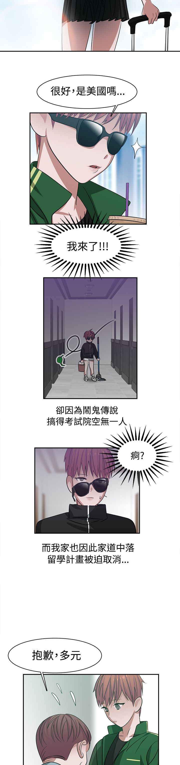 女院见闻录漫画,第28章：同班3图