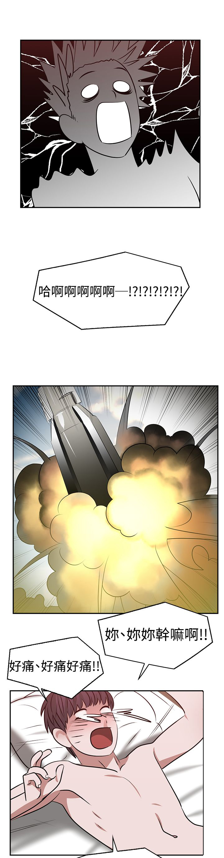 女院士名单大全漫画,第19章：真理之口4图