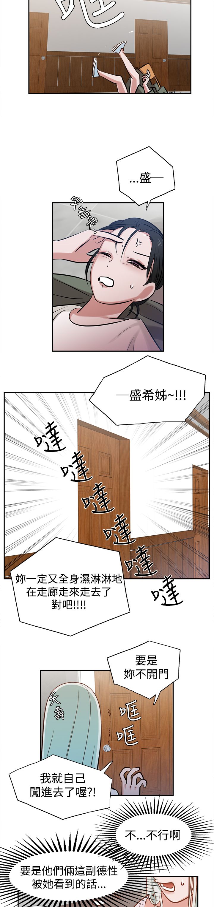 女院见闻录漫画,第12章：美食4图