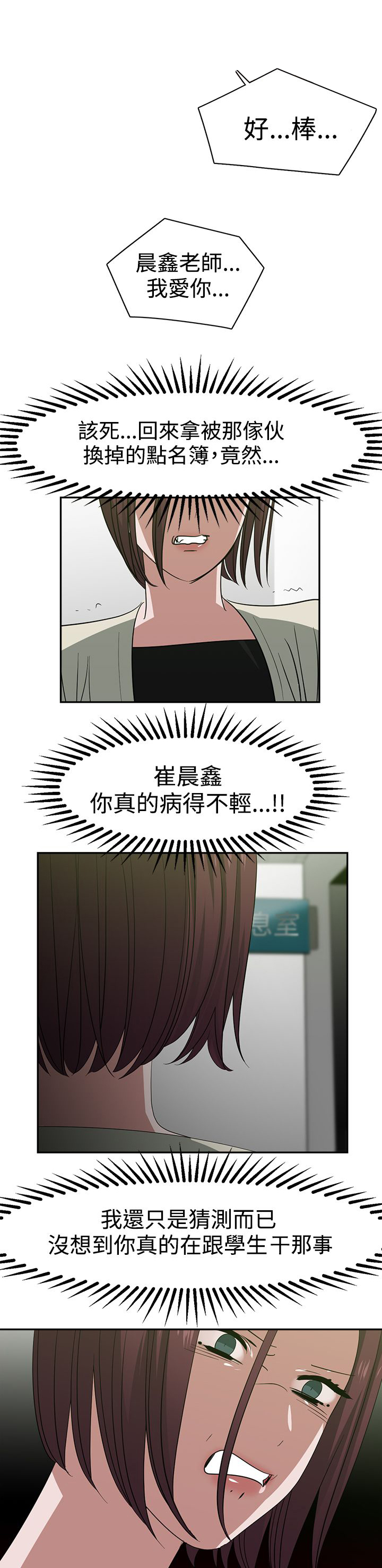 女院见闻录漫画,第27章：被发现4图