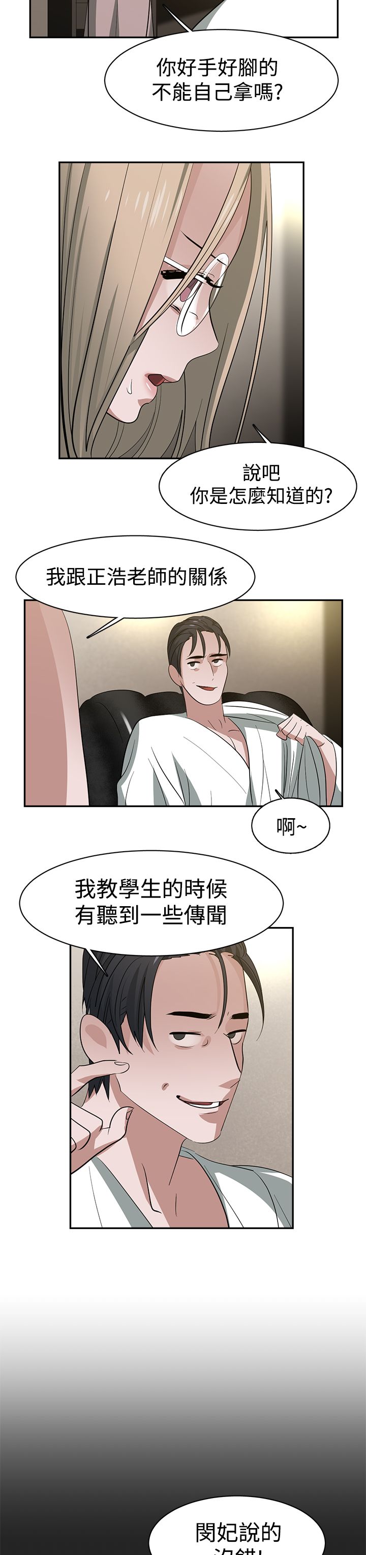 女院长的上门女婿苏晨漫画,第35章：威胁3图