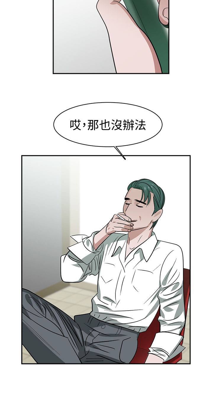 女院长王莹照片漫画,第33章：谢谢你的外套5图
