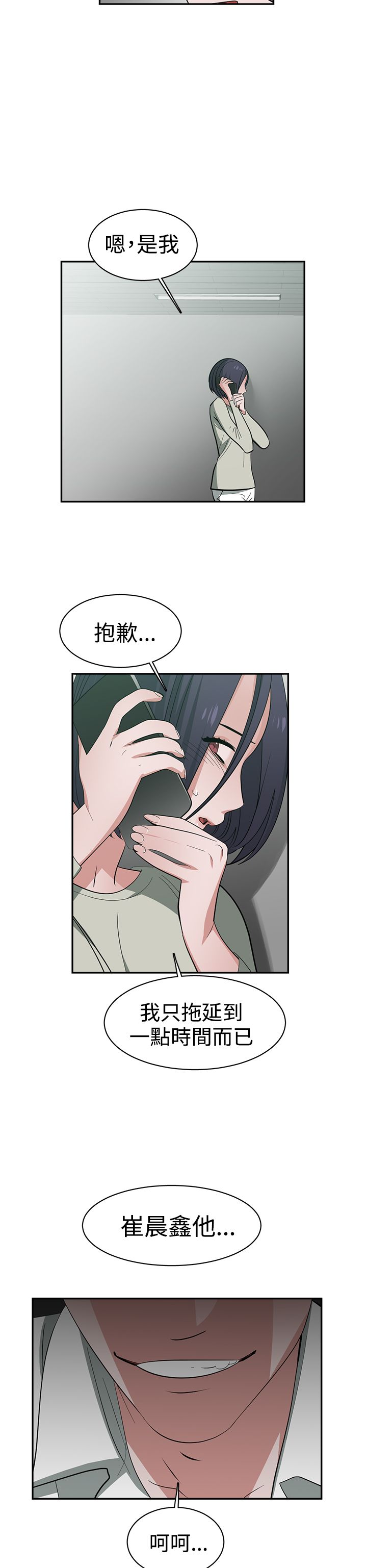 女院士候选人漫画,第48章：真相5图