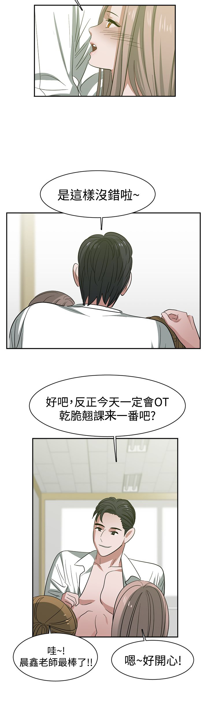 女院见闻录漫画,第27章：被发现3图