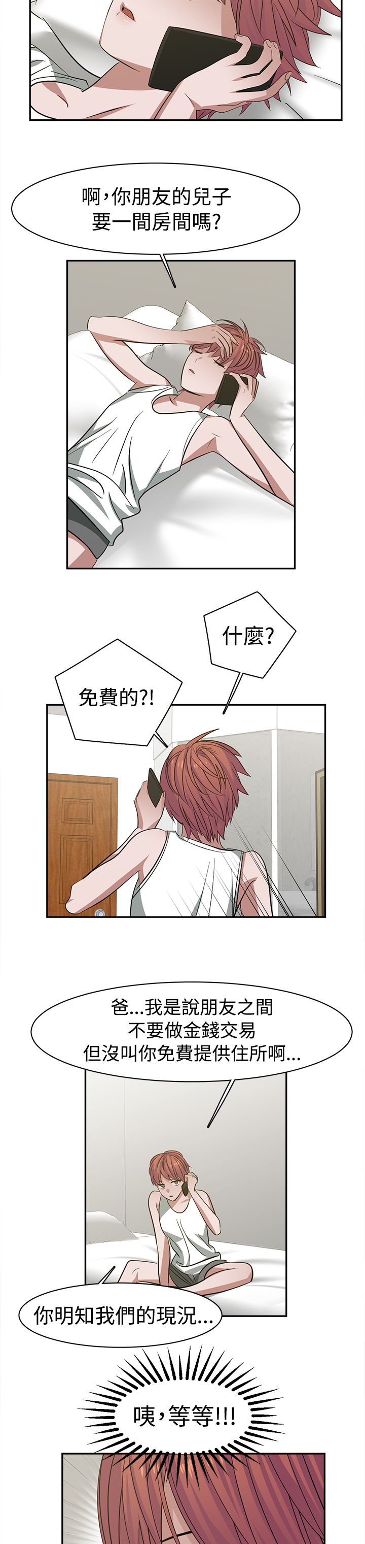 女院见闻录漫画,第28章：同班3图