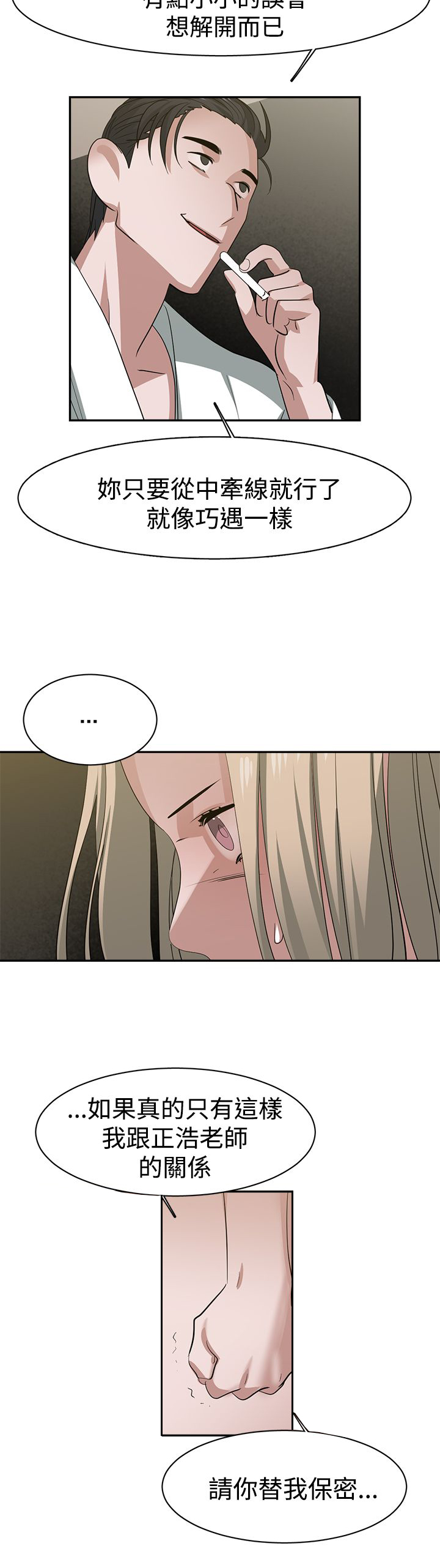 女院见闻录漫画,第36章：交易4图