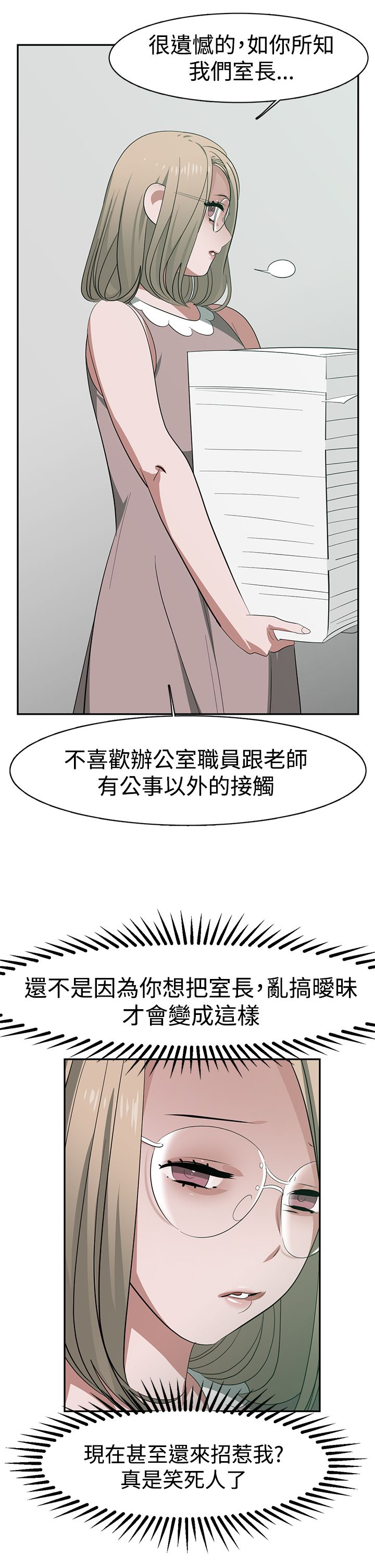 女院长被举报婚内出轨漫画,第34章：记忆入侵4图