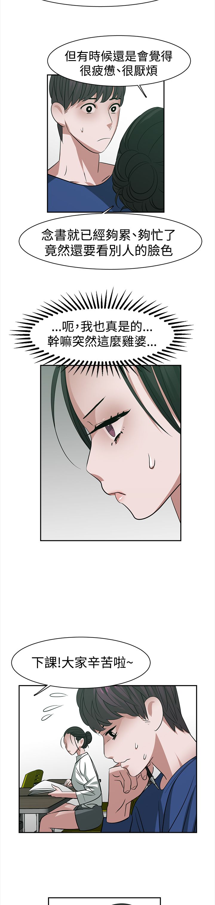 女院长的照片漫画,第29章：跟不上进度2图