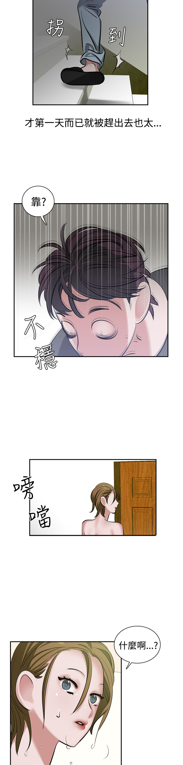 女院见闻录漫画,第11章：合梦2图