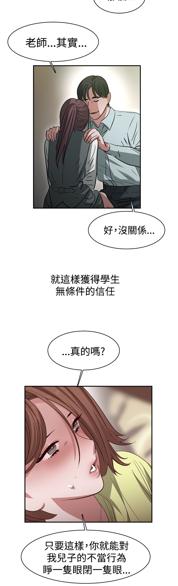 女院长王莹照片漫画,第37章：重置5图