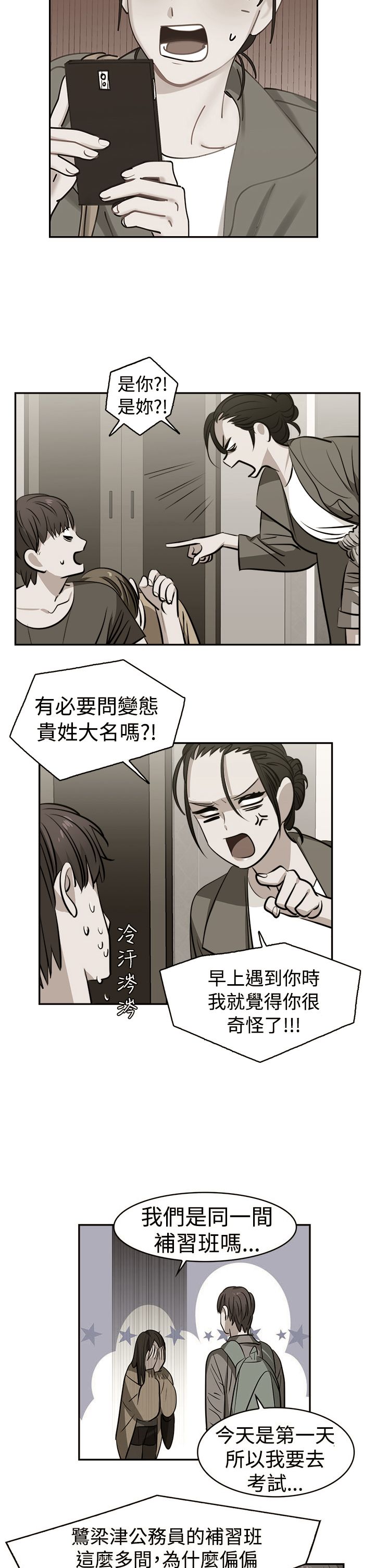 女院长被举报婚内出轨漫画,第29章：跟不上进度2图