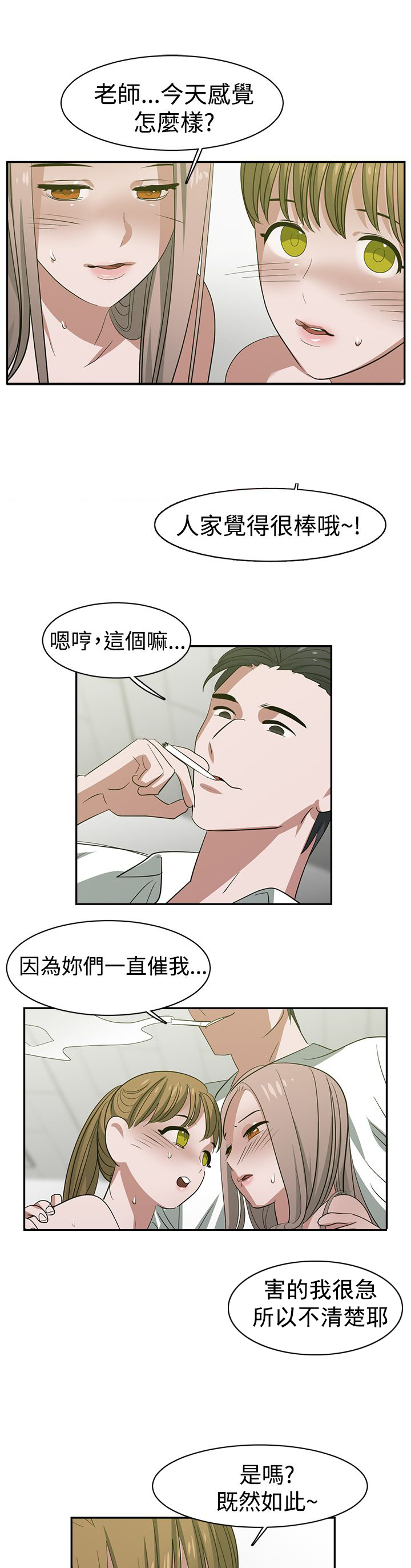 女院见闻录漫画,第27章：被发现1图