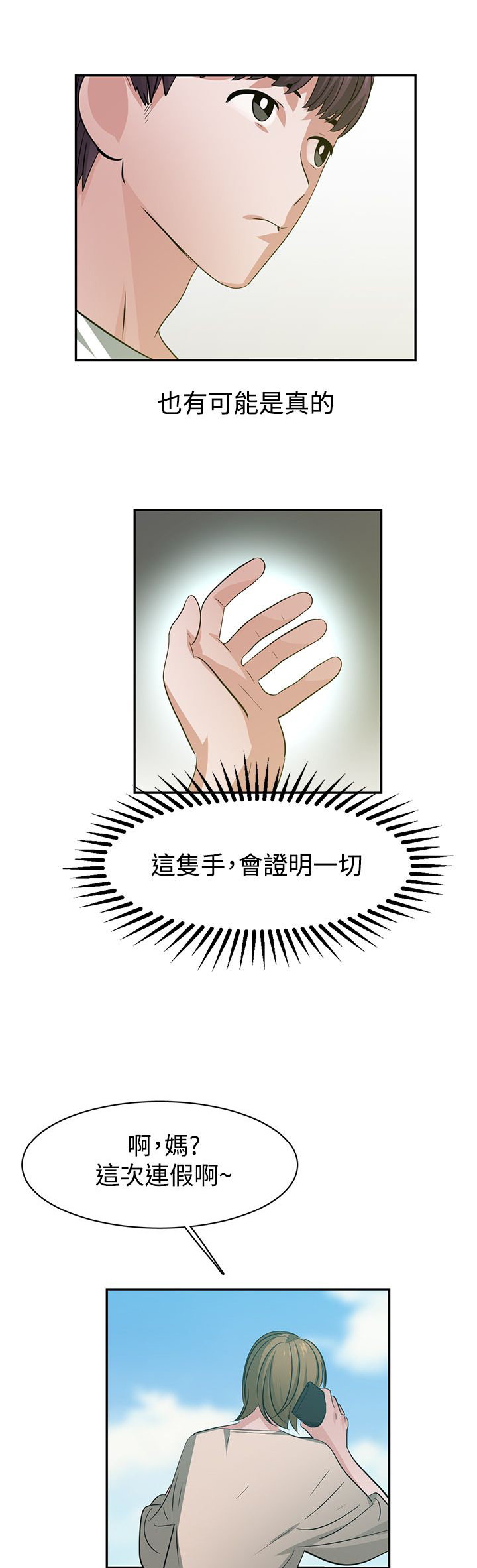 女院见闻录漫画,第40章：重逢2图