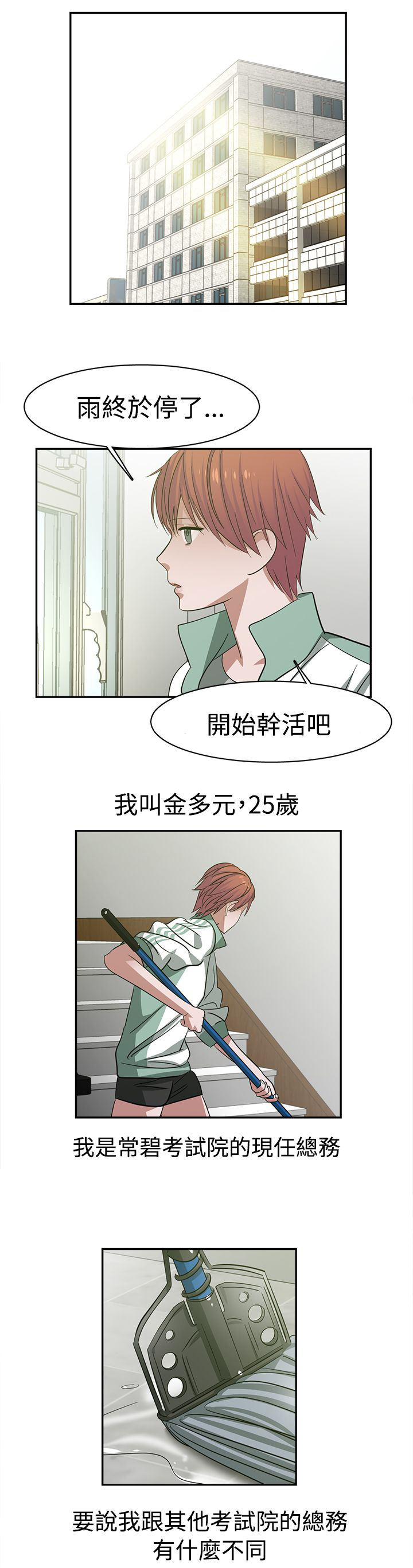 女院见闻录漫画,第28章：同班1图