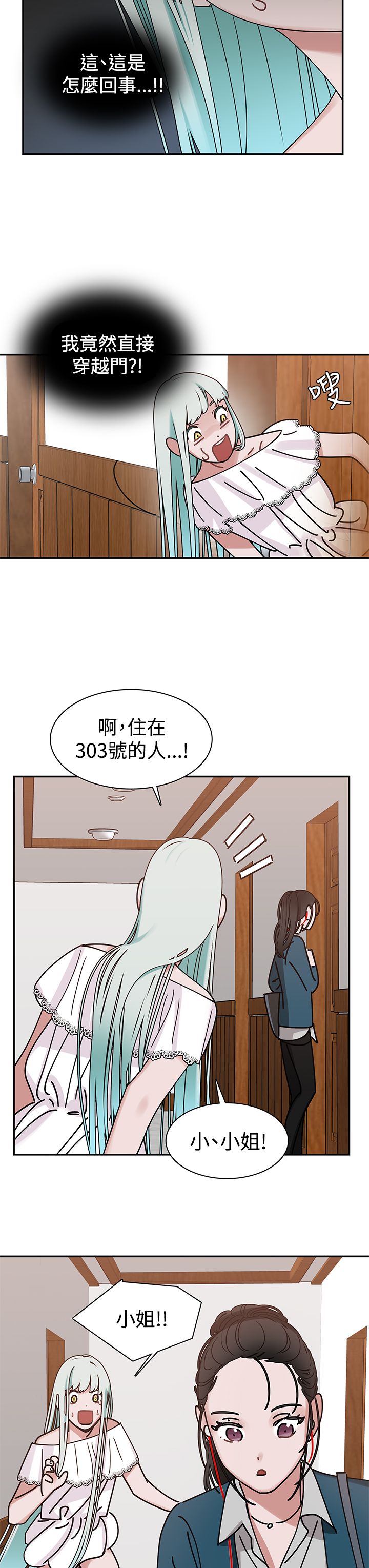 女院见闻录漫画,第6章：我不相信4图