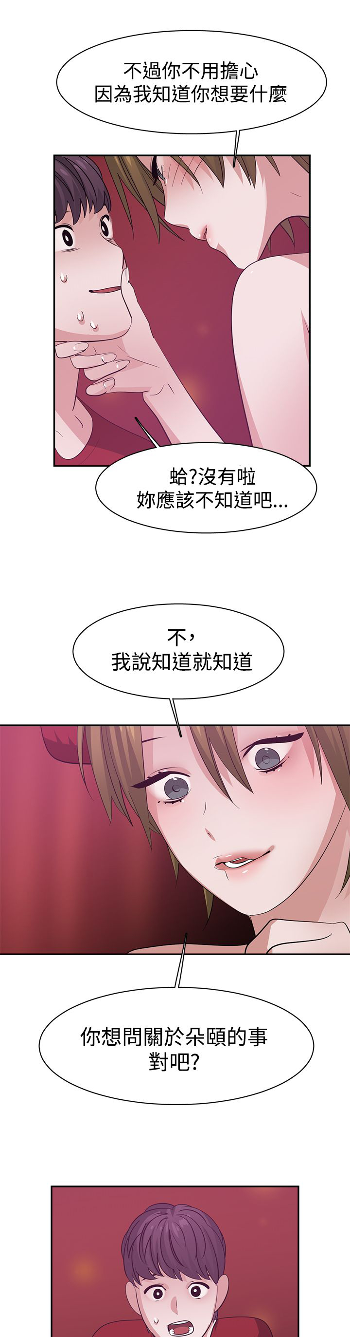女院长惊艳全场漫画,第41章：代价1图