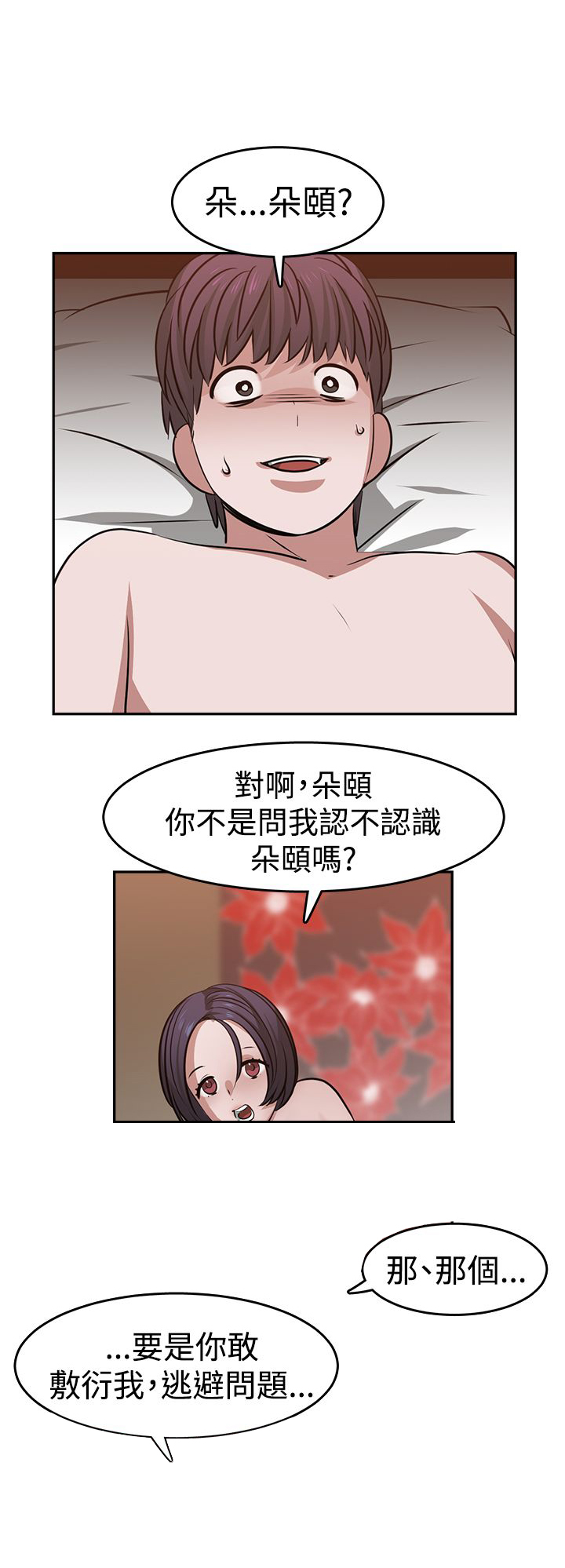 女院见闻录漫画,第20章：录音1图