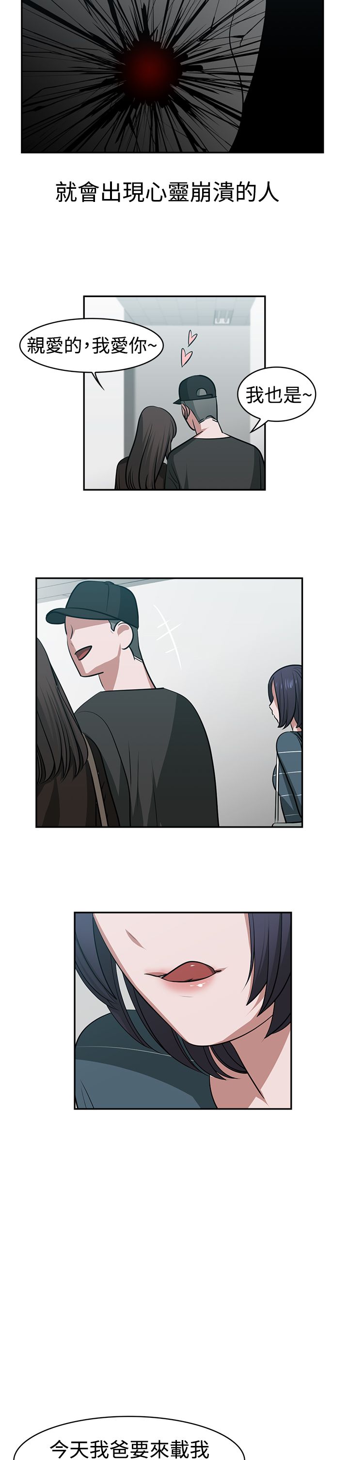 女院长200亿漫画,第21章：往事4图