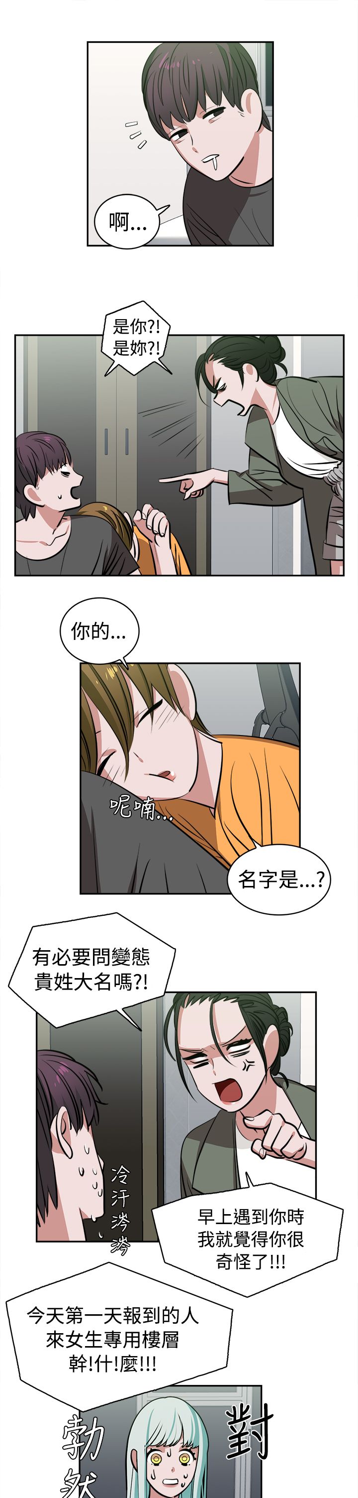 女院长图片大全漫画,第13章：怪咖1图