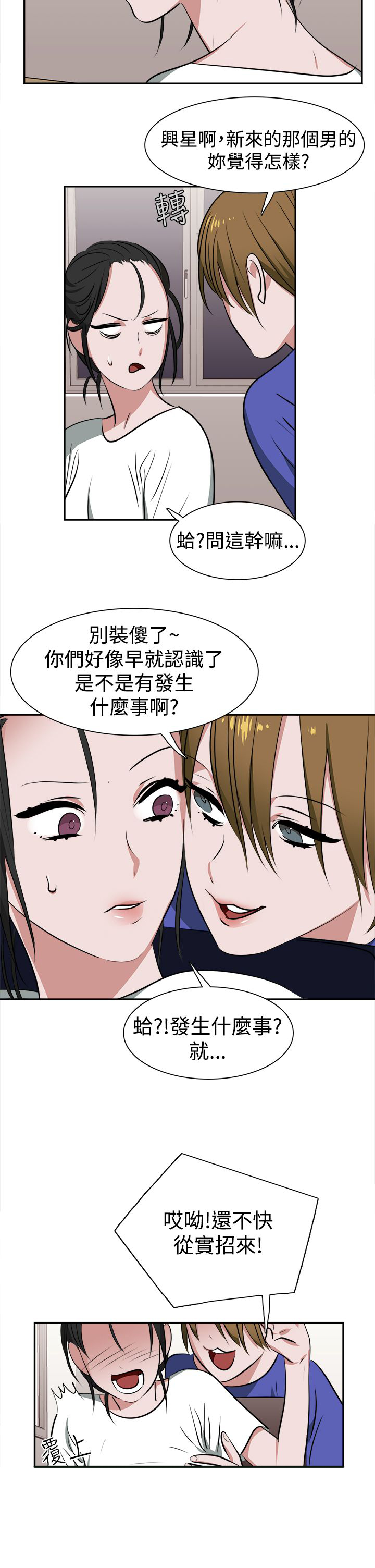 女院见闻录漫画,第14章：补习2图