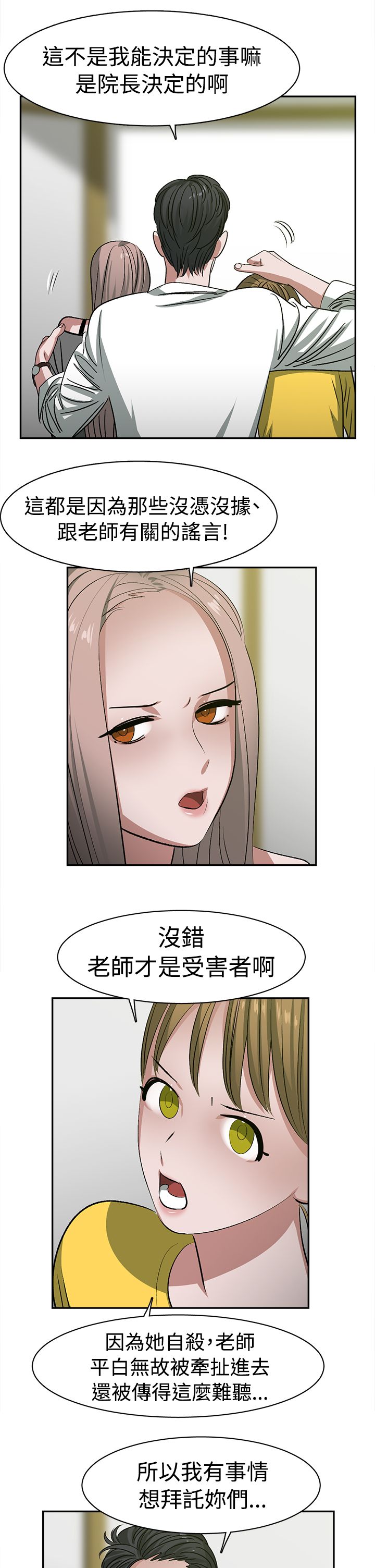 女院长贴身神医免费漫画,第25章：调班3图