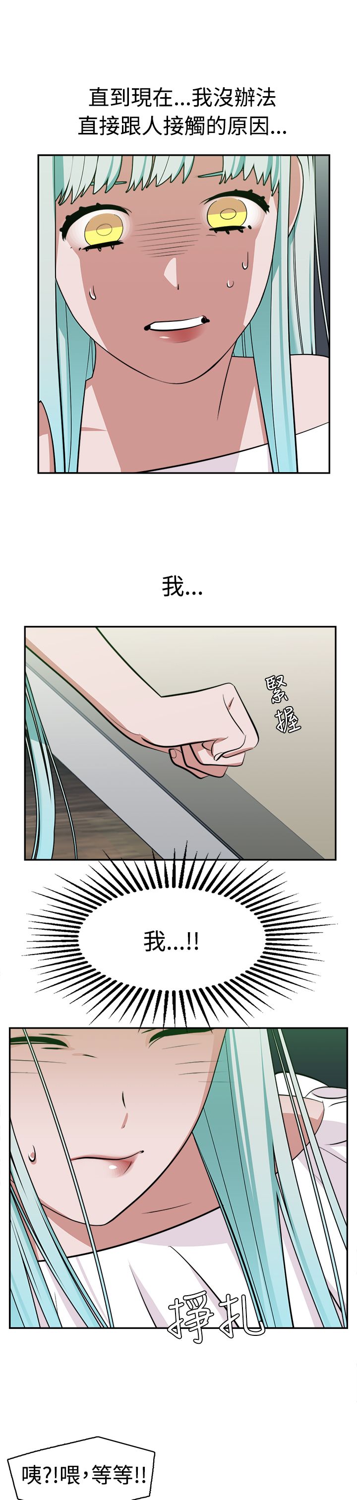 女院长图片大全漫画,第13章：怪咖2图