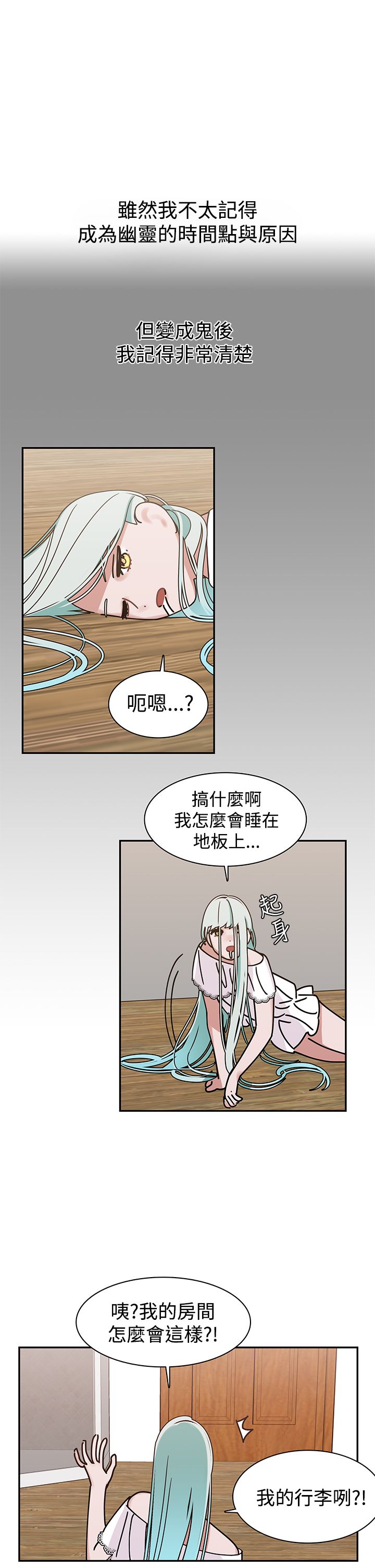 女院见闻录漫画,第6章：我不相信2图