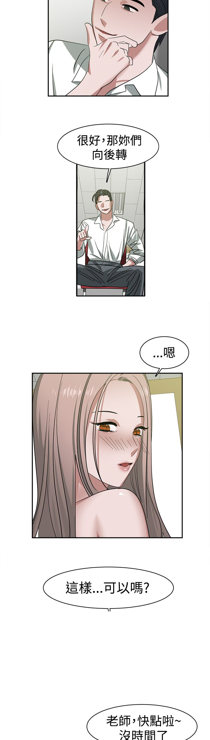 女院见闻录漫画,第26章：敌意3图