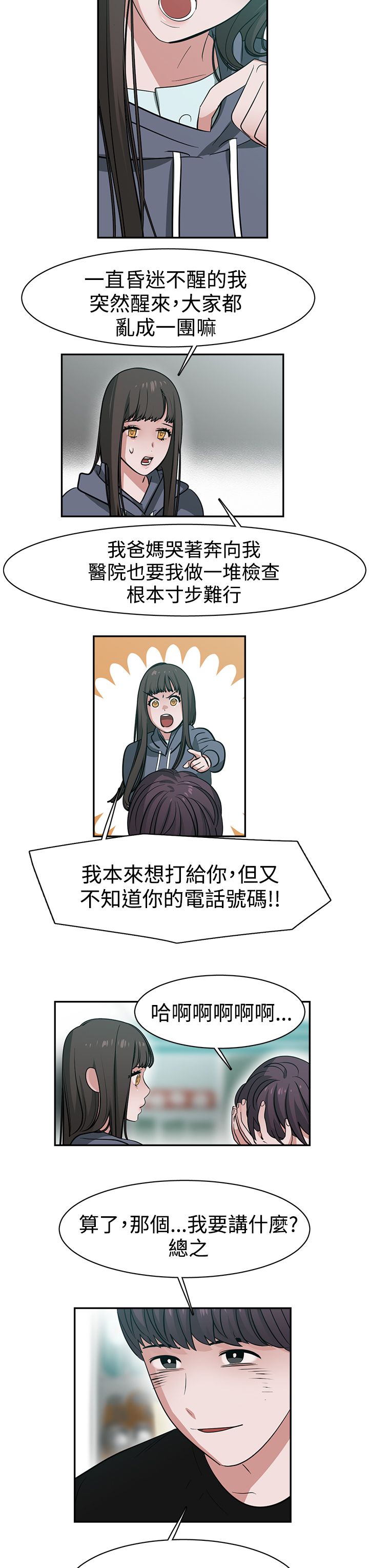 女院士候选人漫画,第48章：真相2图