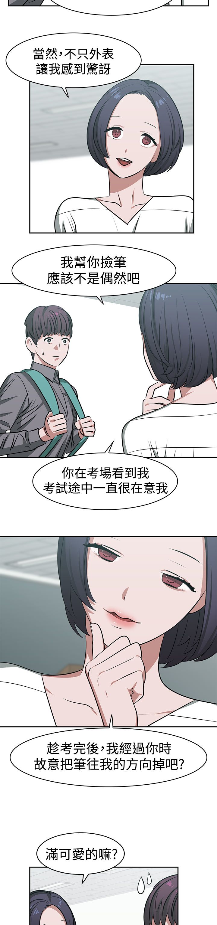 女院长邱婷简历漫画,第18章：约会3图