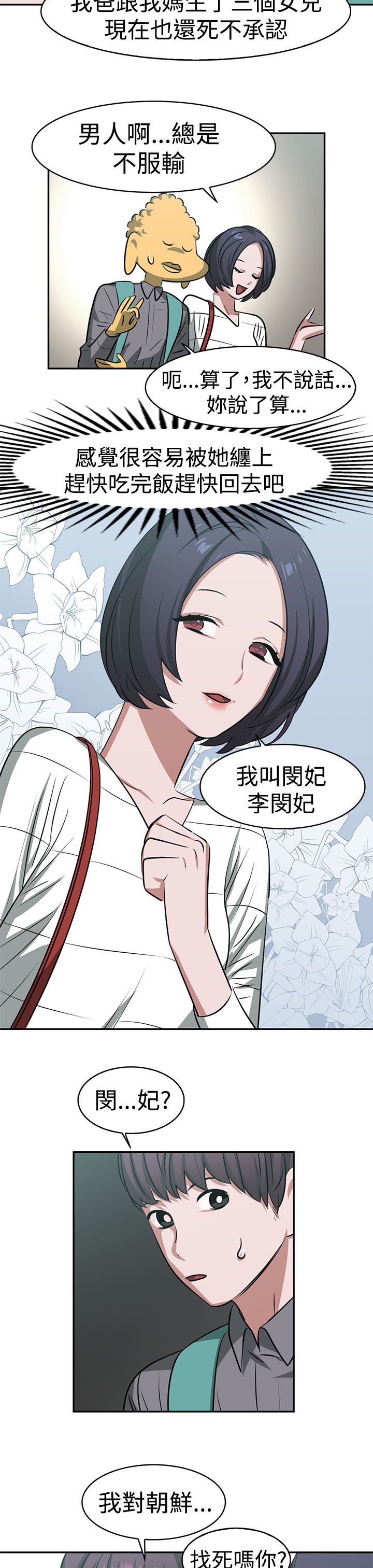 女院士名单漫画,第18章：约会2图