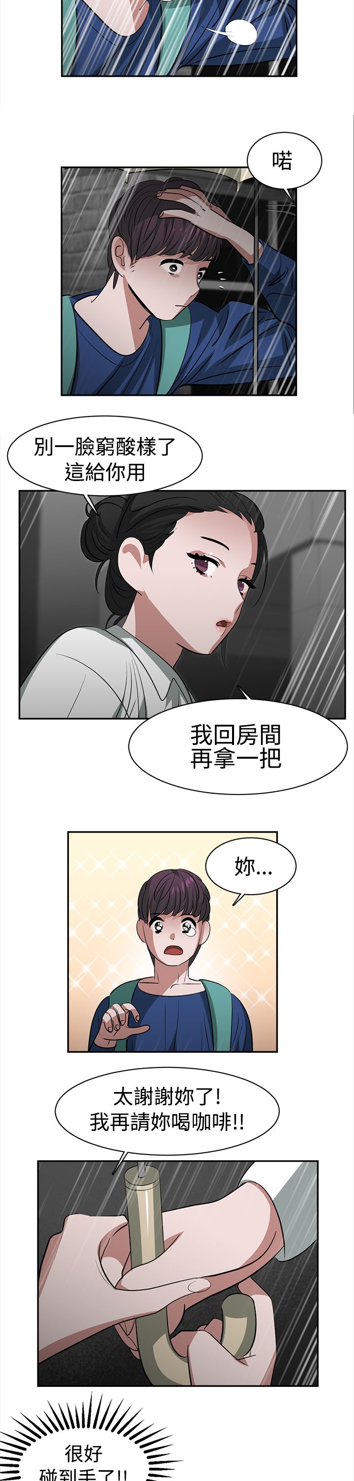 女子生活感悟视频素材漫画,第24章：超能力2图