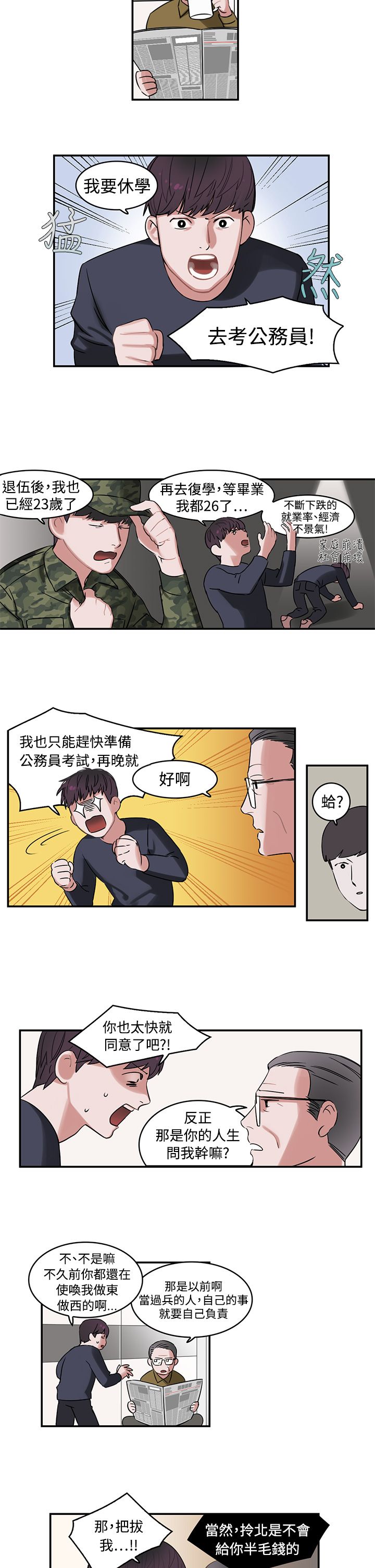 女院见闻录漫画,第1章：备考2图