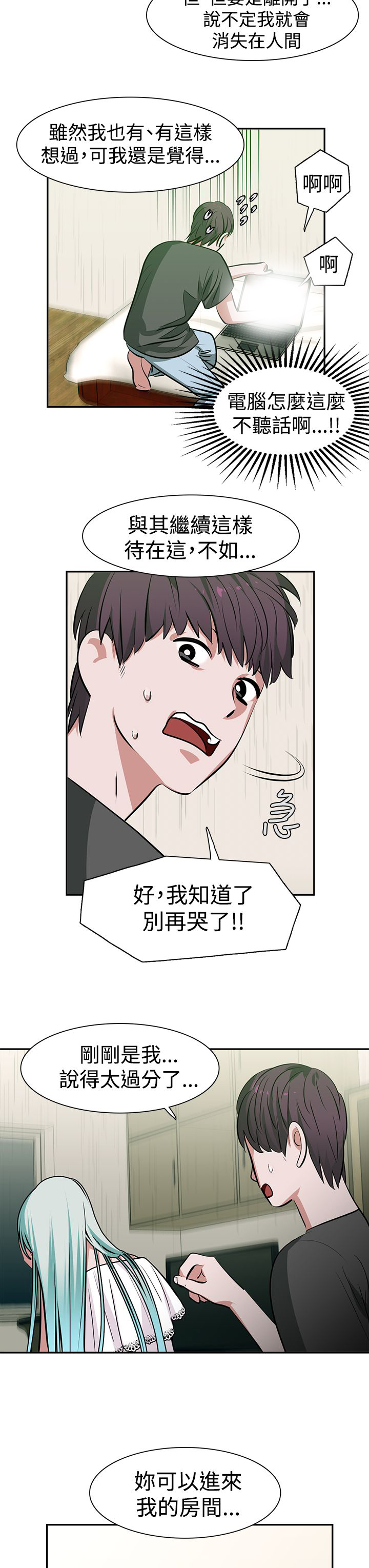 女院见闻录漫画,第14章：补习3图