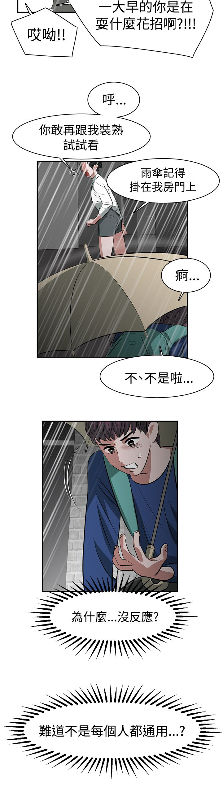 女子生活感悟视频素材漫画,第24章：超能力4图