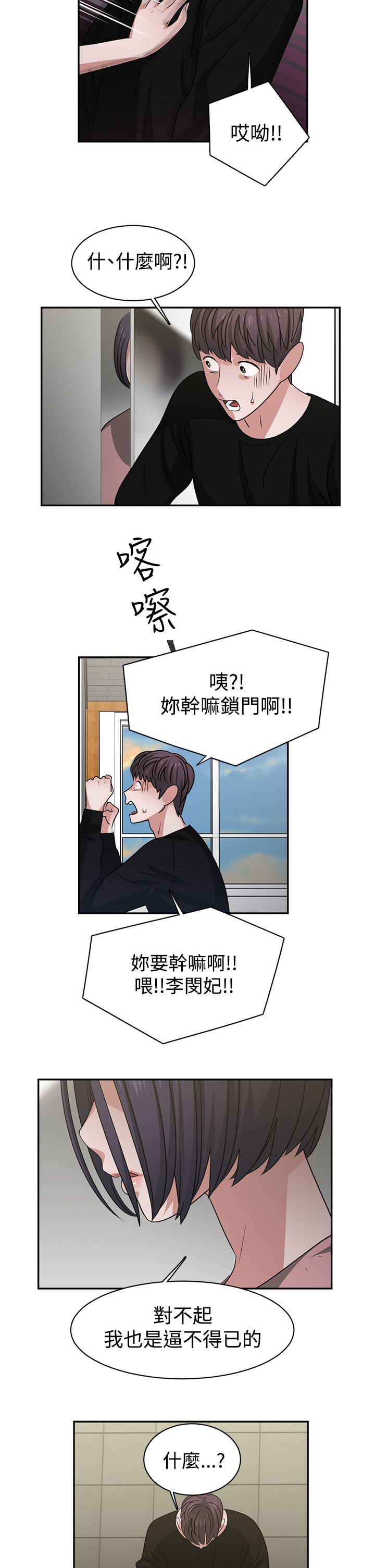 女院见闻录漫画,第49章：能力转移4图