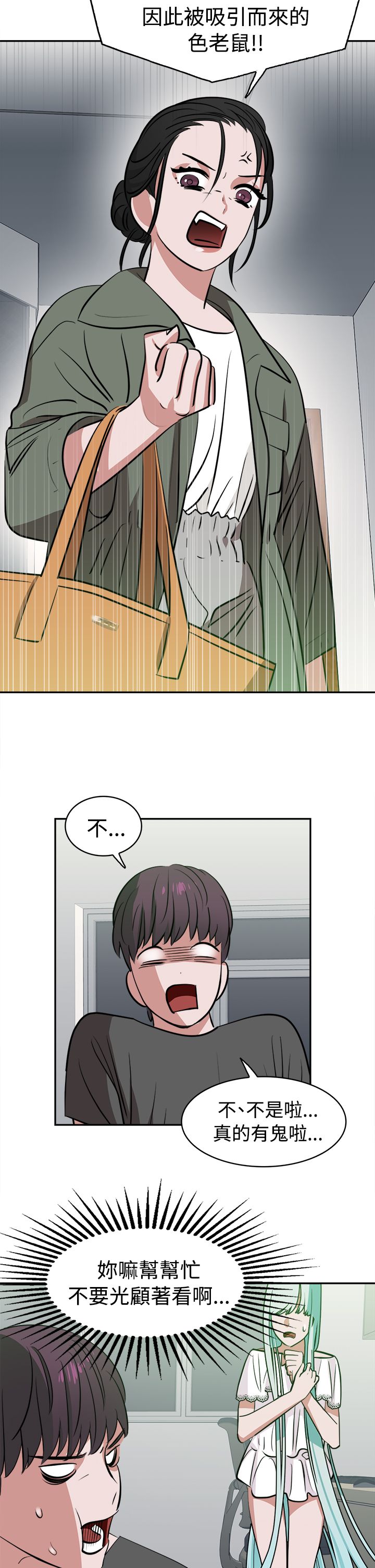 女院长图片大全漫画,第13章：怪咖5图