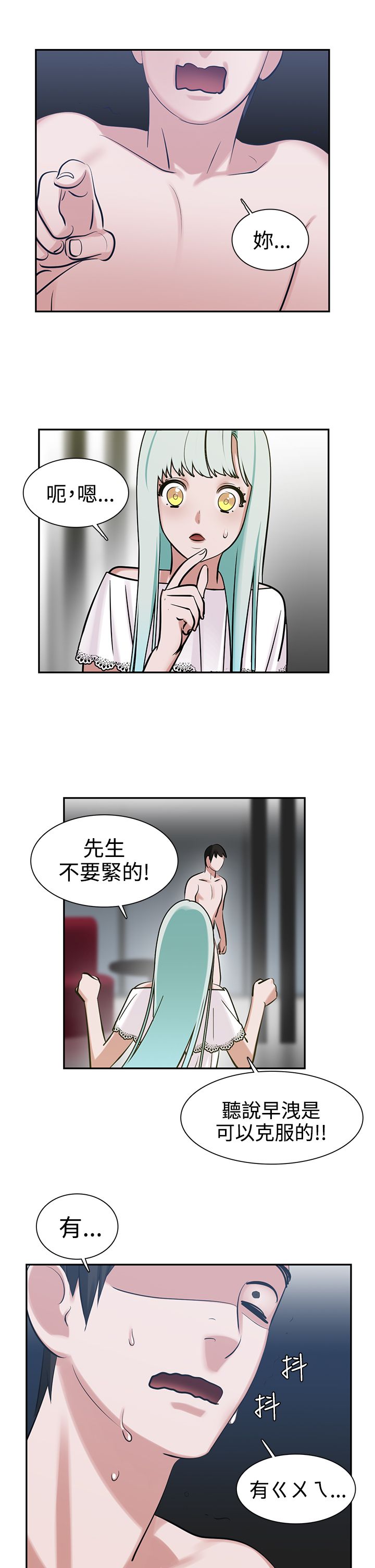 女院见闻录漫画,第10章：女生楼层4图